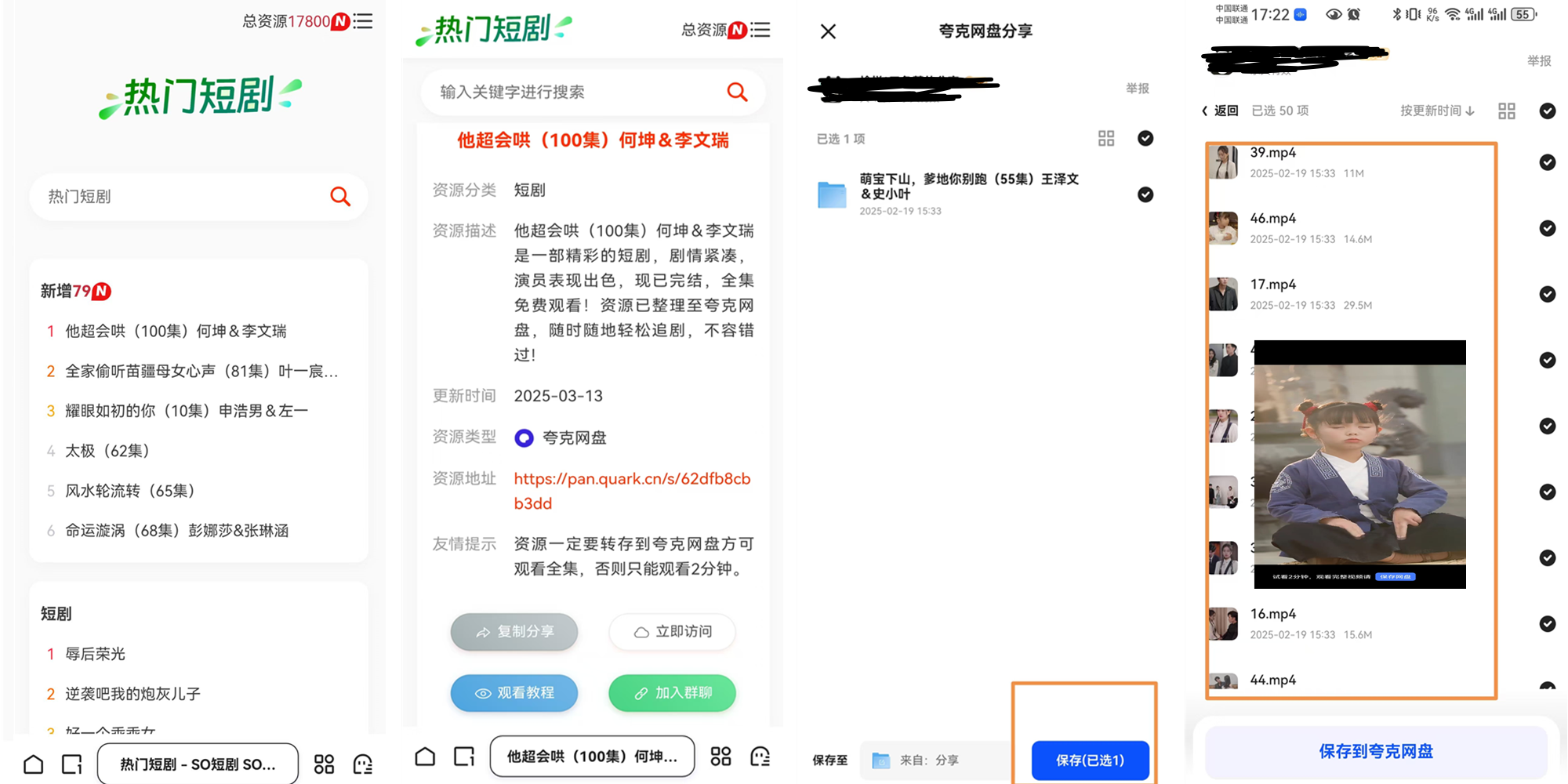 短剧观看教程截图